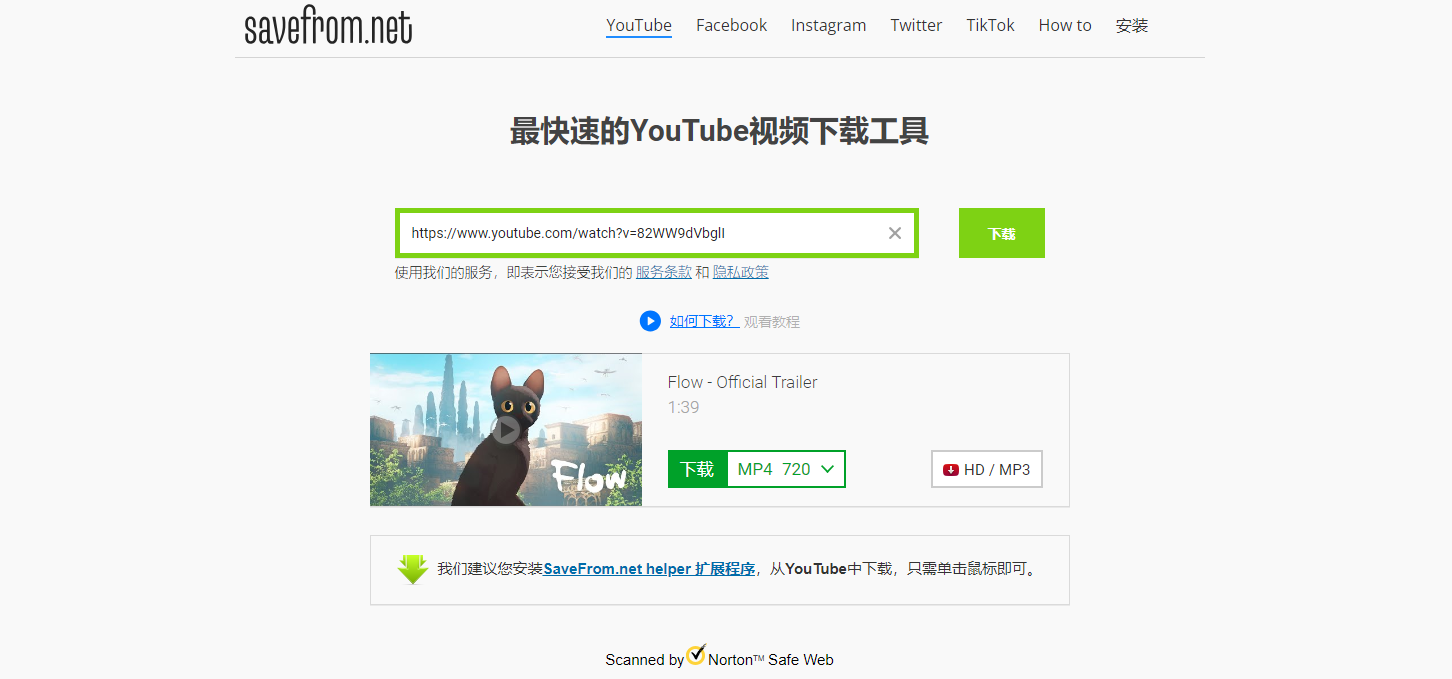 YouTube上的视频如何下载