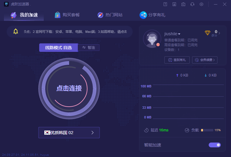 虎跃加速器 - 免费VPN | 翻墙VPN | 科学上网 | 加速器