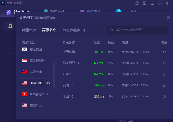 虎跃加速器 - 免费VPN | 翻墙VPN | 科学上网 | 加速器