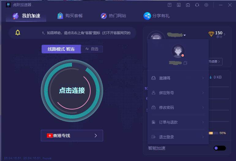 虎跃加速器pc端邀请码填写