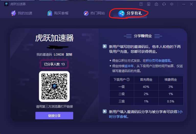 虎跃加速器pc端分享入口