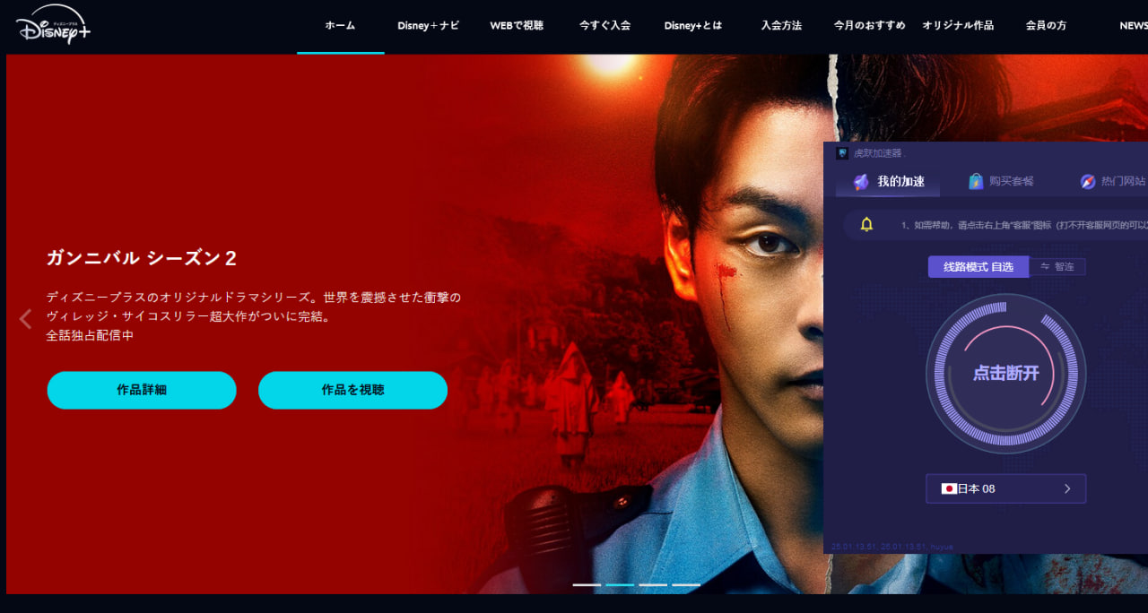 虎跃加速器日本节点访问 Disney+