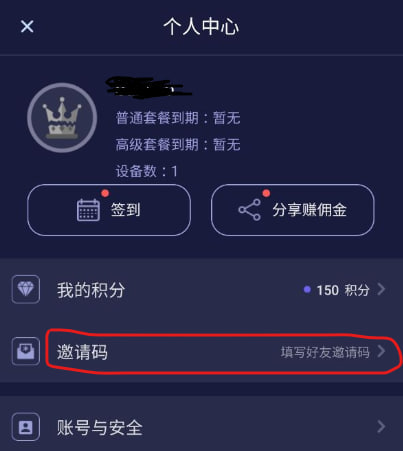 虎跃加速器移动端邀请码填写