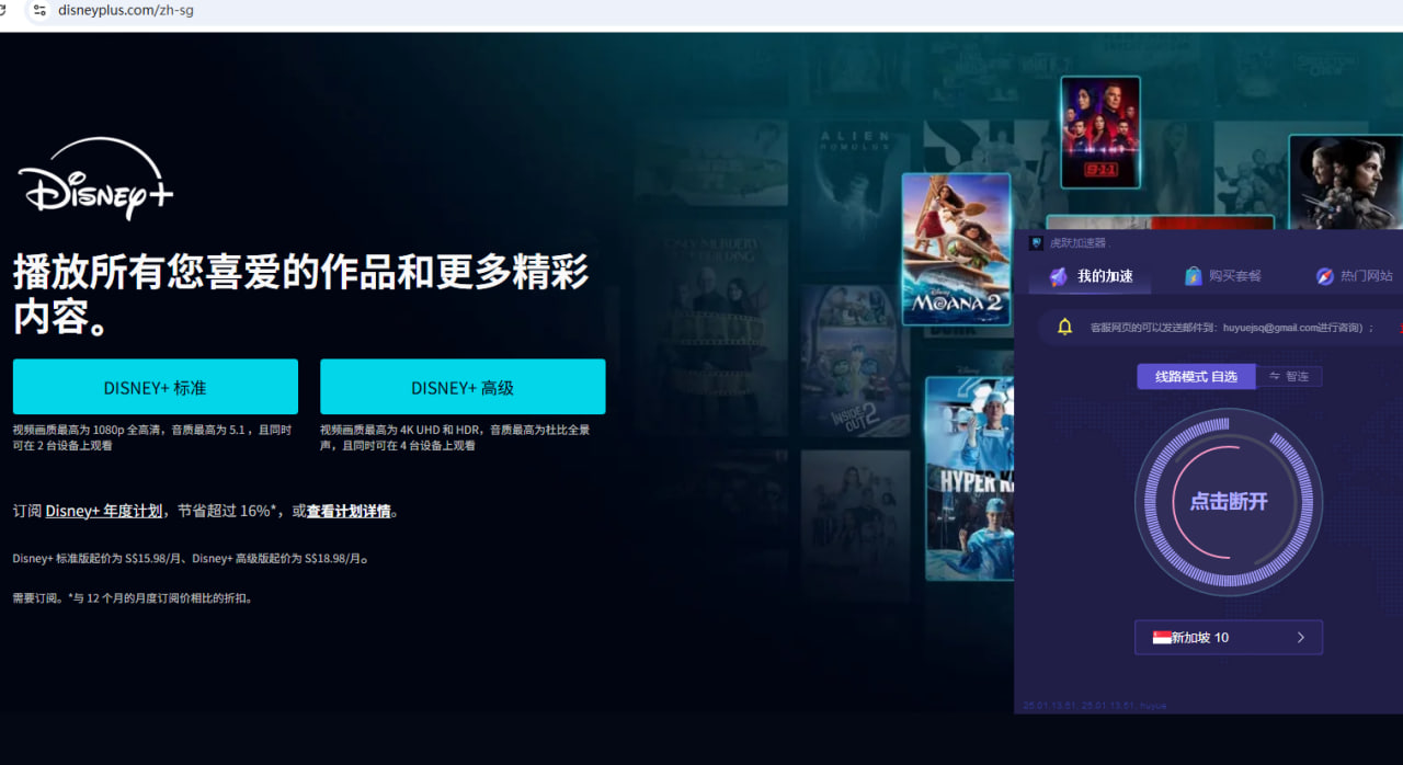 虎跃加速器新加坡节点访问 Disney+