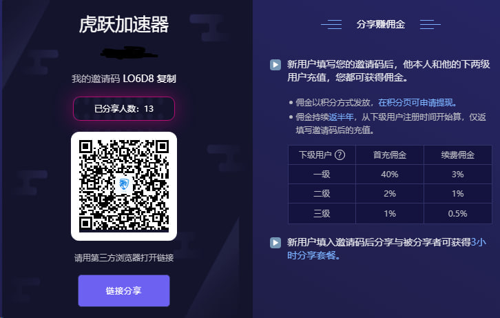 虎跃加速器怎么分享好友获取奖励