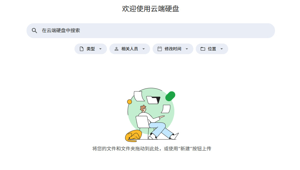 Google Drive（谷歌云端硬盘）-谷歌出的一款“云存储服务”